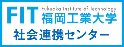 学校法人 福岡工業大学エクステンションセンター